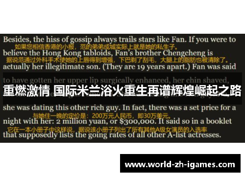 重燃激情 国际米兰浴火重生再谱辉煌崛起之路