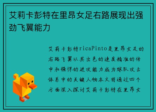 艾莉卡彭特在里昂女足右路展现出强劲飞翼能力 艾莉卡彭特在里昂女足右路展现出强劲飞翼能力