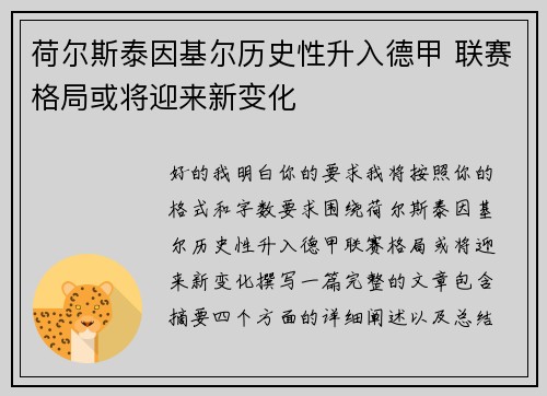 荷尔斯泰因基尔历史性升入德甲 联赛格局或将迎来新变化