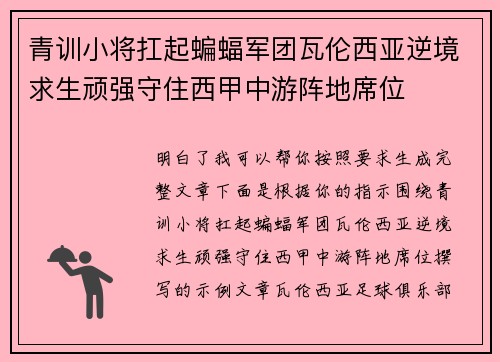 青训小将扛起蝙蝠军团瓦伦西亚逆境求生顽强守住西甲中游阵地席位