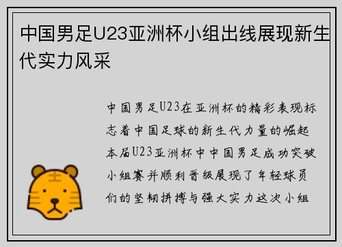 中国男足U23亚洲杯小组出线展现新生代实力风采