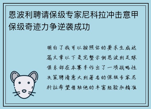 恩波利聘请保级专家尼科拉冲击意甲保级奇迹力争逆袭成功 恩波利聘请保级专家尼科拉冲击意甲保级奇迹力争逆袭成功