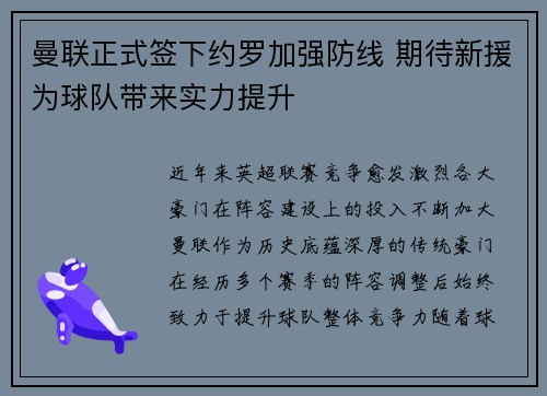 曼联正式签下约罗加强防线 期待新援为球队带来实力提升