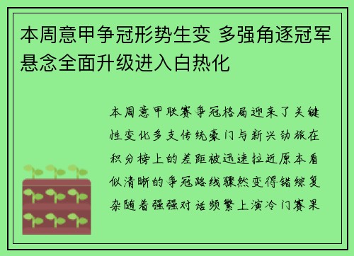 本周意甲争冠形势生变 多强角逐冠军悬念全面升级进入白热化 本周意甲争冠形势生变 多强角逐冠军悬念全面升级进入白热化