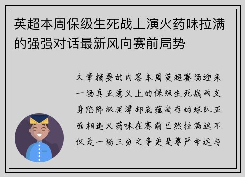 英超本周保级生死战上演火药味拉满的强强对话最新风向赛前局势