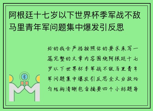 阿根廷十七岁以下世界杯季军战不敌马里青年军问题集中爆发引反思