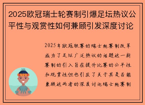 2025欧冠瑞士轮赛制引爆足坛热议公平性与观赏性如何兼顾引发深度讨论